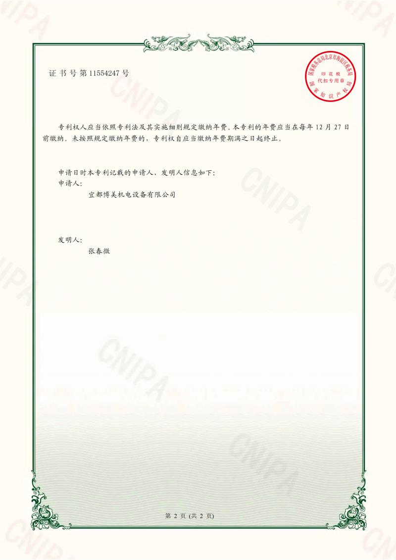 实用新型专利证书(签章)_2.jpg